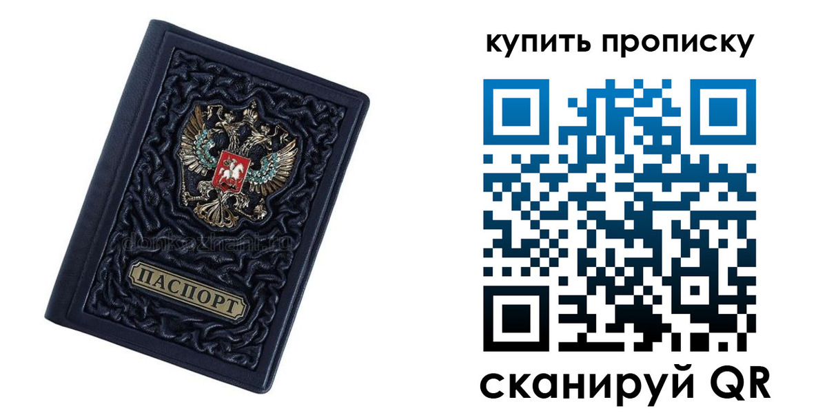 временная регистрация недорого в Большом Камне